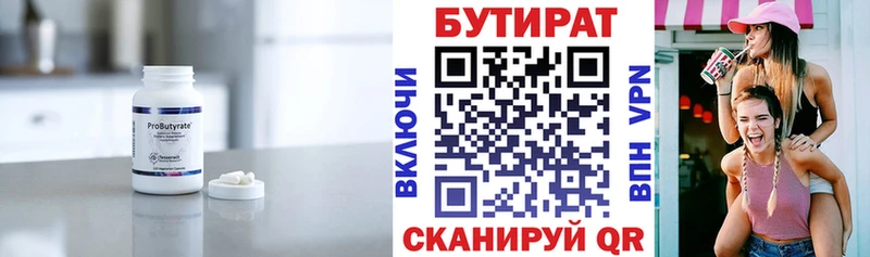 Бутират бутик  Североуральск 