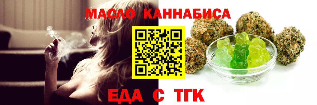 Еда ТГК конопля  Вход с VPN  Североуральск 