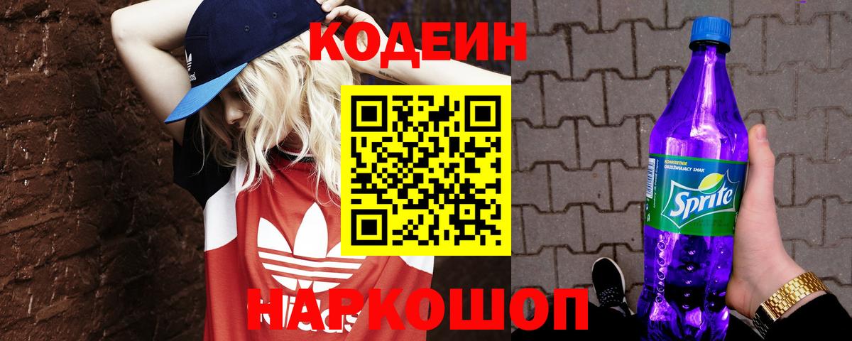 Кодеиновый сироп Lean напиток Lean (лин)  Вход с VPN  Североуральск 