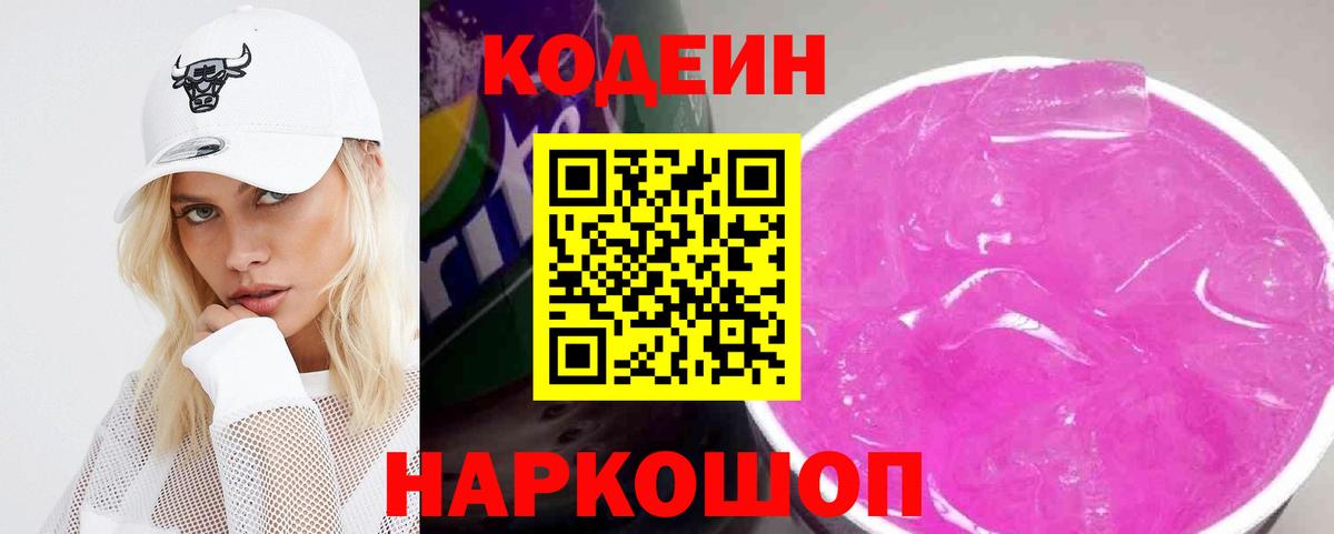 Кодеиновый сироп Lean напиток Lean (лин) Североуральск