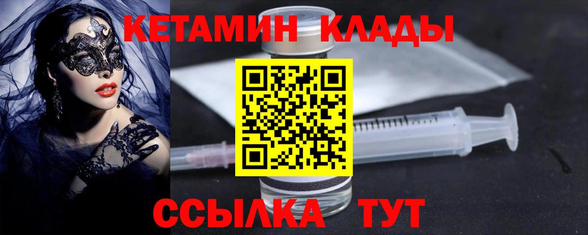 Североуральск  КЕТАМИН ketamine  Кетамин VHQ  Вход с VPN 