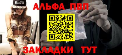 альфа пвп Шелехов