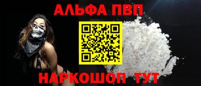 альфа пвп Шелехов