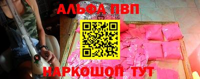 альфа пвп Шелехов